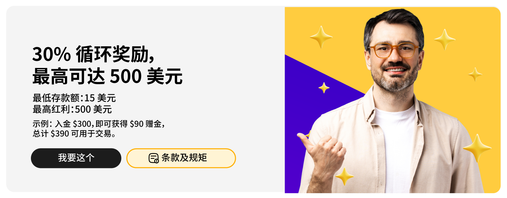 icon or image showing the welcome bonus