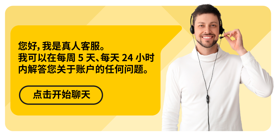 您好，我是真人客服。