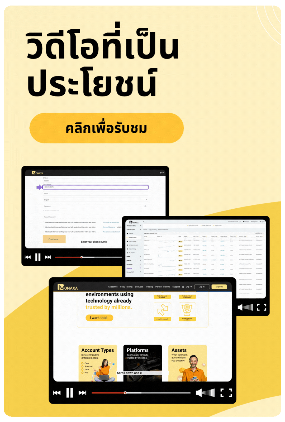 วิดีโอที่เป็นประโยชน์