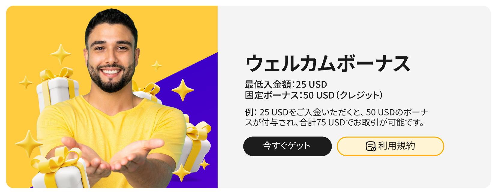 icon or image showing the welcome bonus