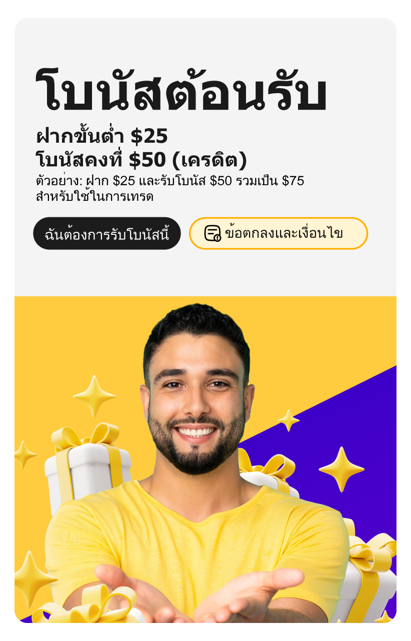 icon or image showing the welcome bonus