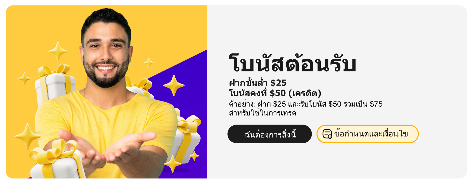 icon or image showing the welcome bonus