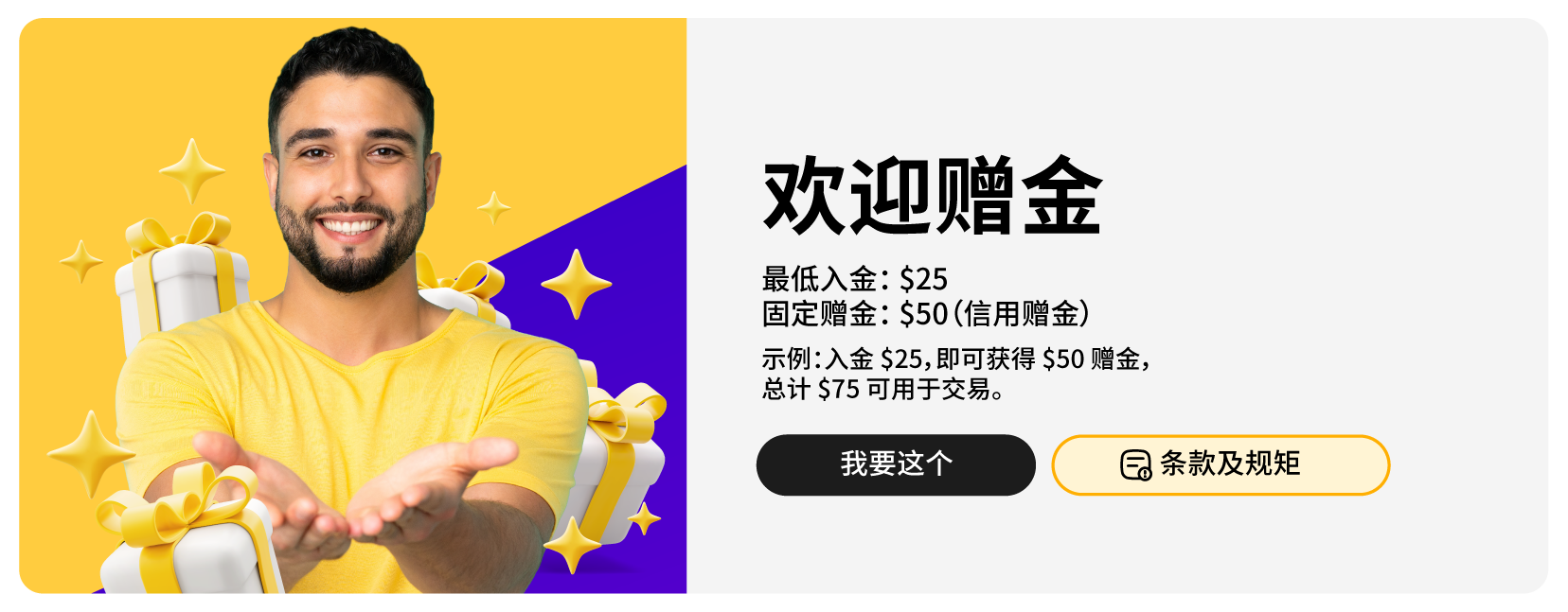 icon or image showing the welcome bonus