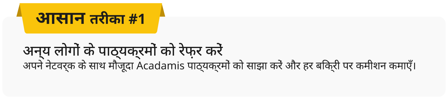 Monaxa में पहली आसान विधि को दर्शाने वाला आइकन या प्रतिनिधि छवि