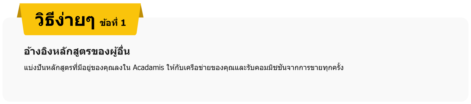 ไอคอนหรือภาพที่แสดงถึงวิธีที่ง่ายแรกใน Monaxa