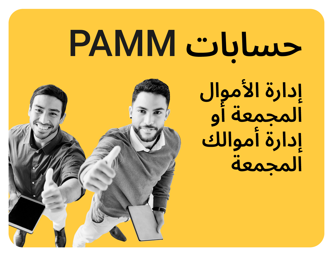 Pamm Accounts