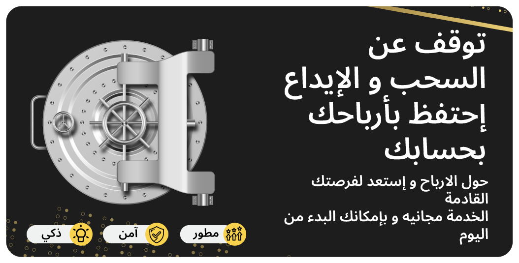 Keep Profits in The Vault - Transfer profits until your next trading opportunity